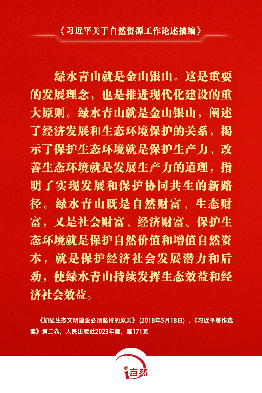 关于自然资源工作的重要论述,金句来了⑥ 关于自然资源工作的重要论述,金句来了⑥