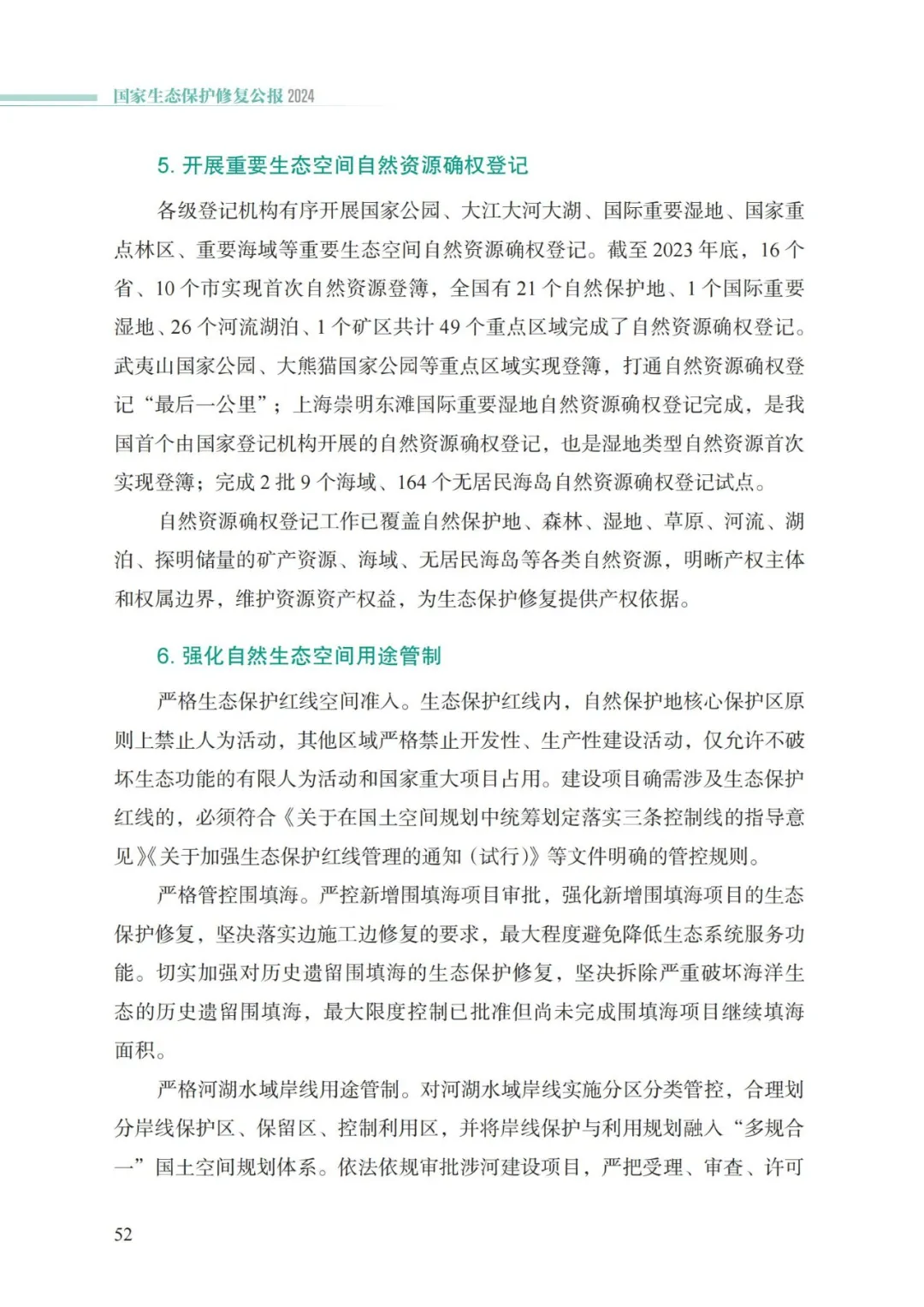 我国首次发布国家生态保护修复公报