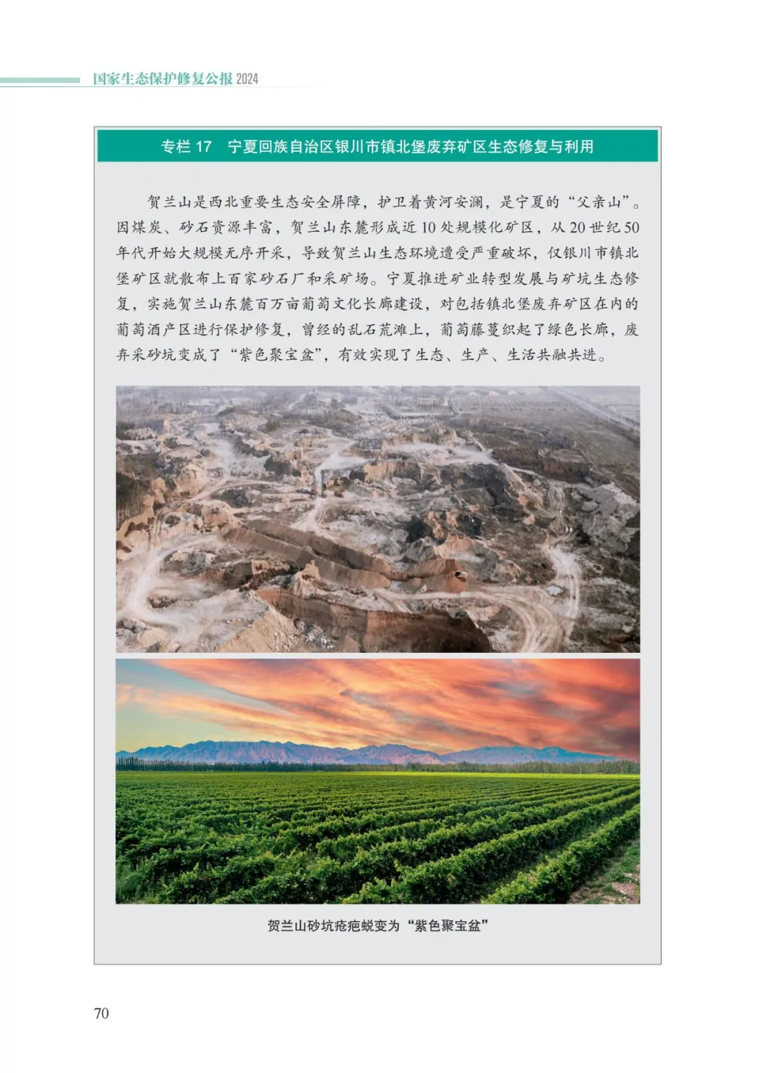 我国首次发布国家生态保护修复公报