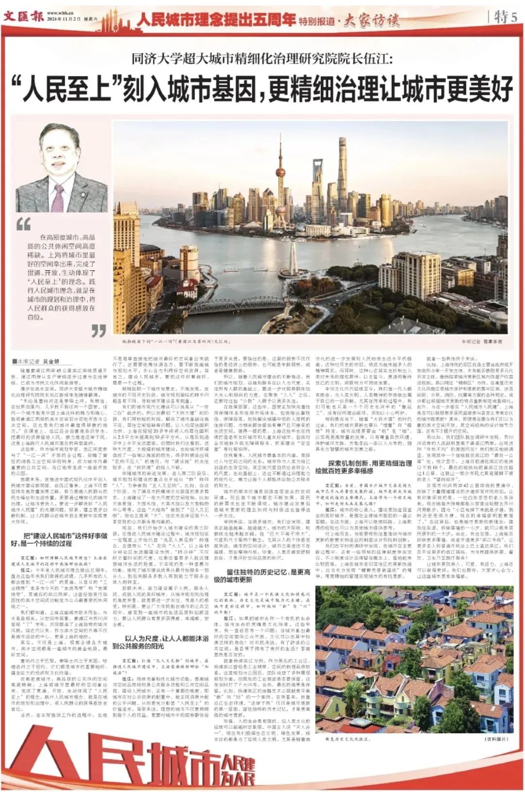 专家访谈 | 伍江：“人民至上”刻入城市基因，更精细治理让城市更美好