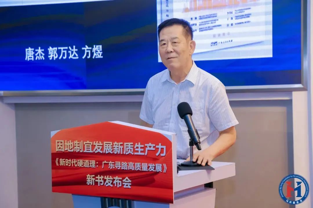 荐书 | 《新时代硬道理：广东寻路高质量发展》