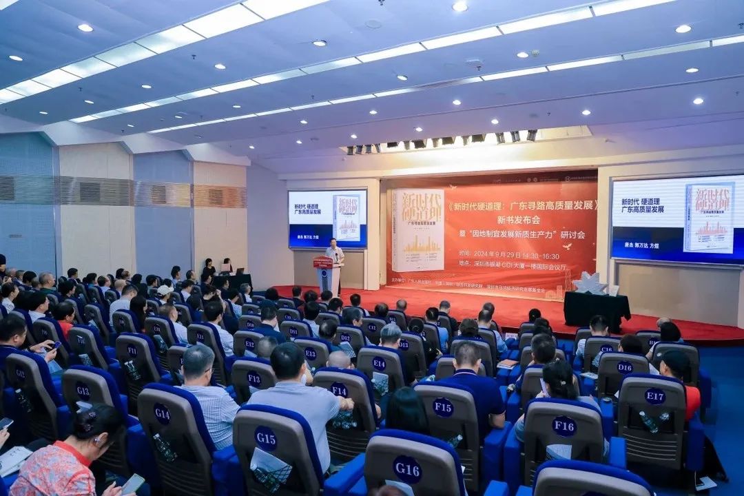 荐书 | 《新时代硬道理:广东寻路高质量发展》 荐书 | 《新时代硬道理:广东寻路高质量发展》