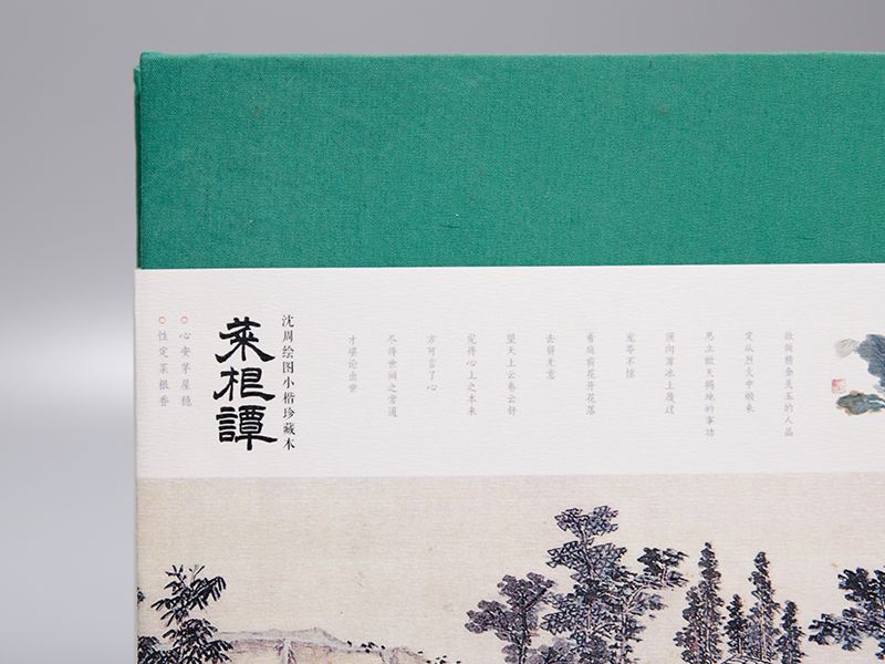 人生不读《菜根谭》，活到百岁也枉然