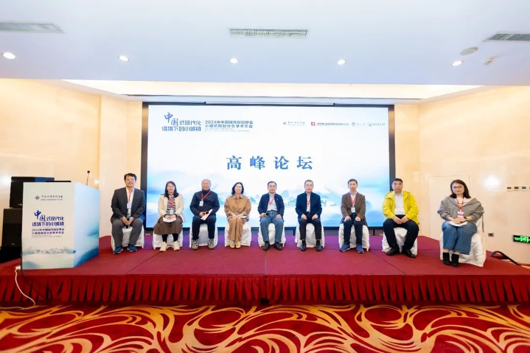 会议 | 2024年中国城市规划学会小城镇规划分会学术年会在辽宁沈阳召开 会议 | 2024年中国城市规划学会小城镇规划分会学术年会在辽宁沈阳召开