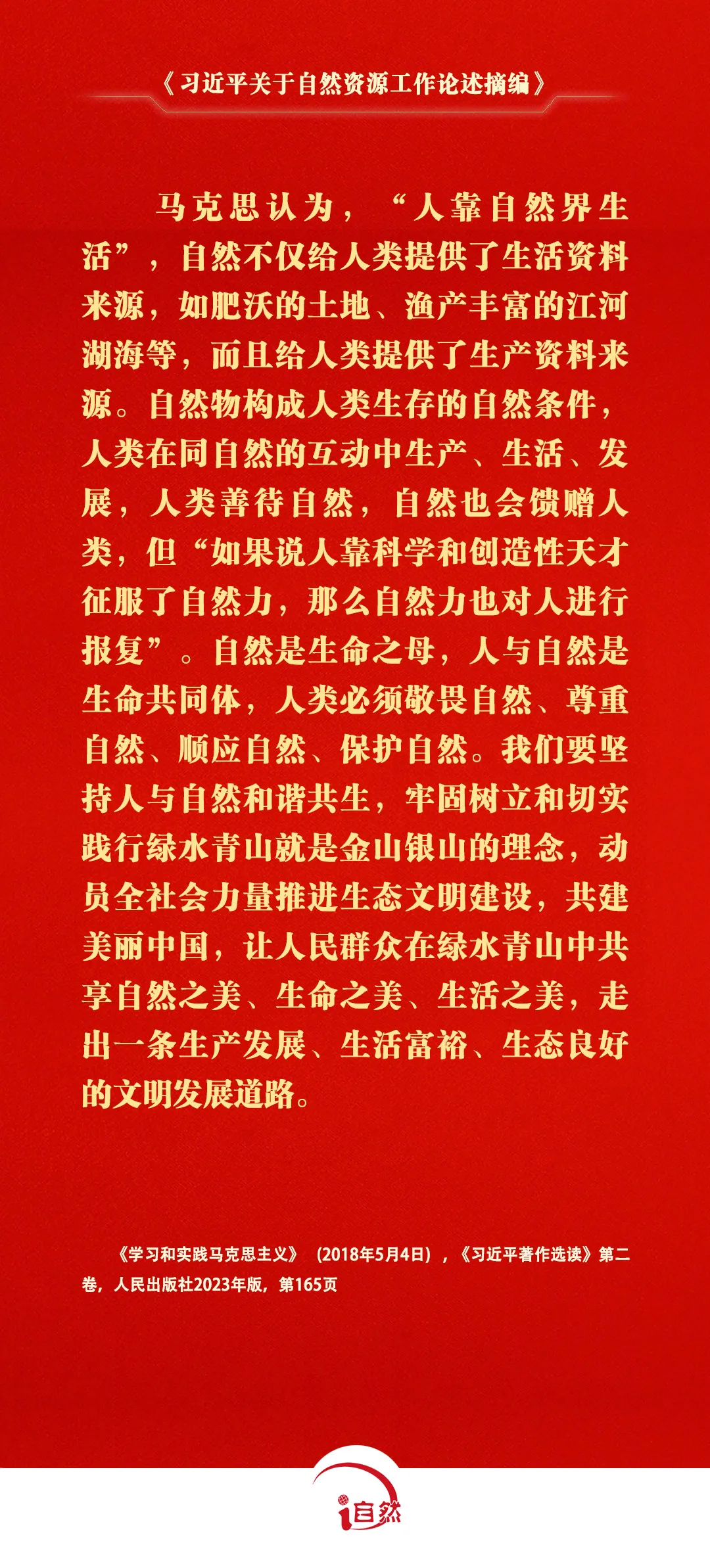 关于自然资源工作的重要论述,金句来了⑤ 关于自然资源工作的重要论述,金句来了⑤