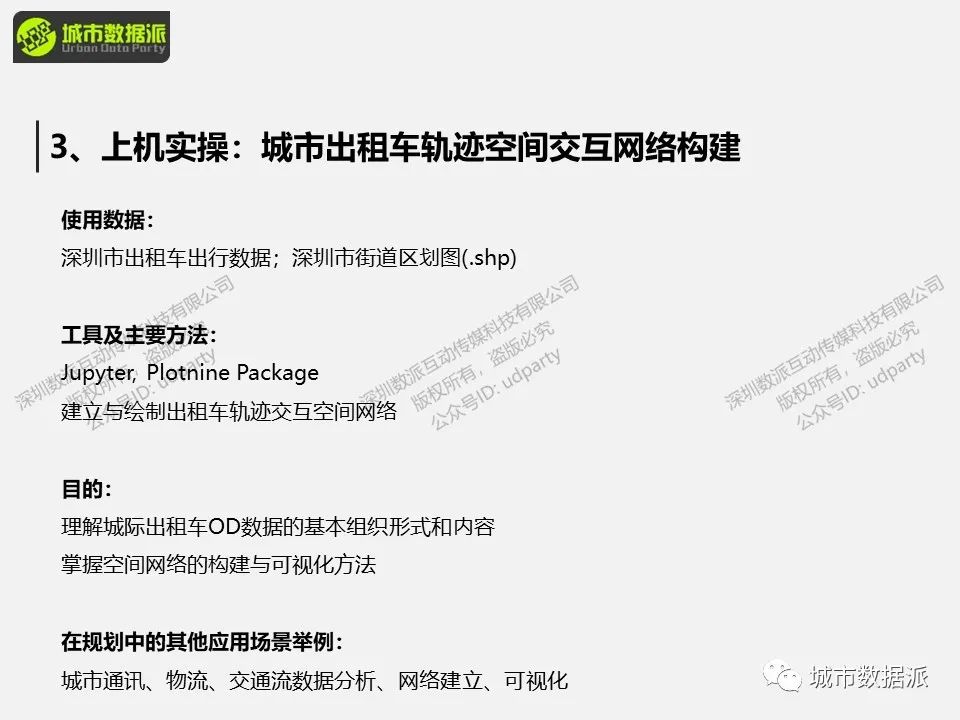 【出行活动数据实战】空间交互网络建模分析方法和典型案例有哪些？丨城市数据派