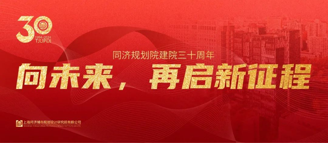 同济规划院建院30周年系列活动 | 面向规划转型需求，新业务新赛道第三场研讨交流会举行