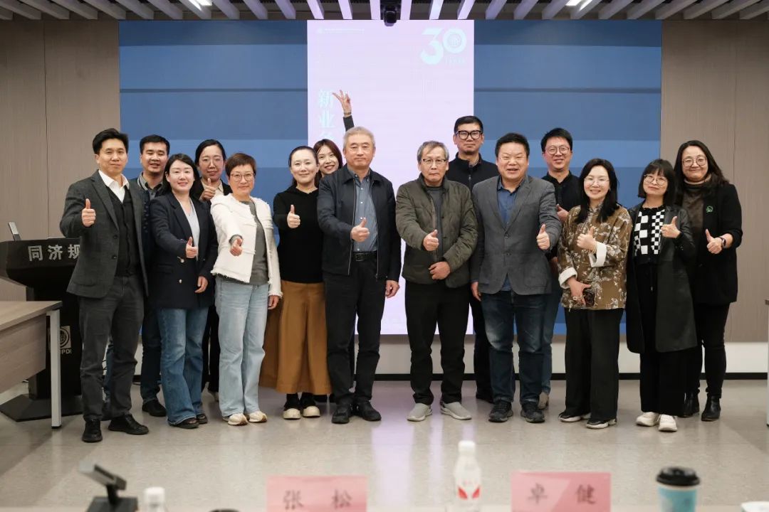 同济规划院建院30周年系列活动 | 面向规划转型需求，新业务新赛道第三场研讨交流会举行