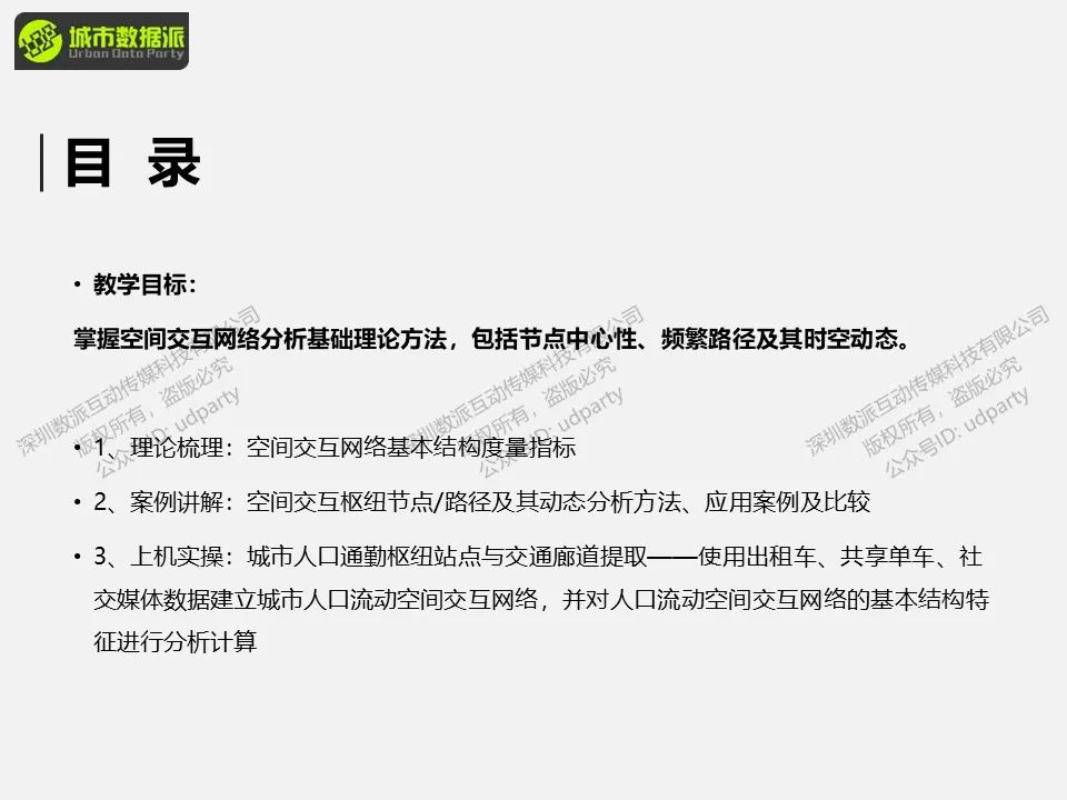 【倒计时5天】如何建立人口流动空间交互网络并分析结构特征？丨城市数据派