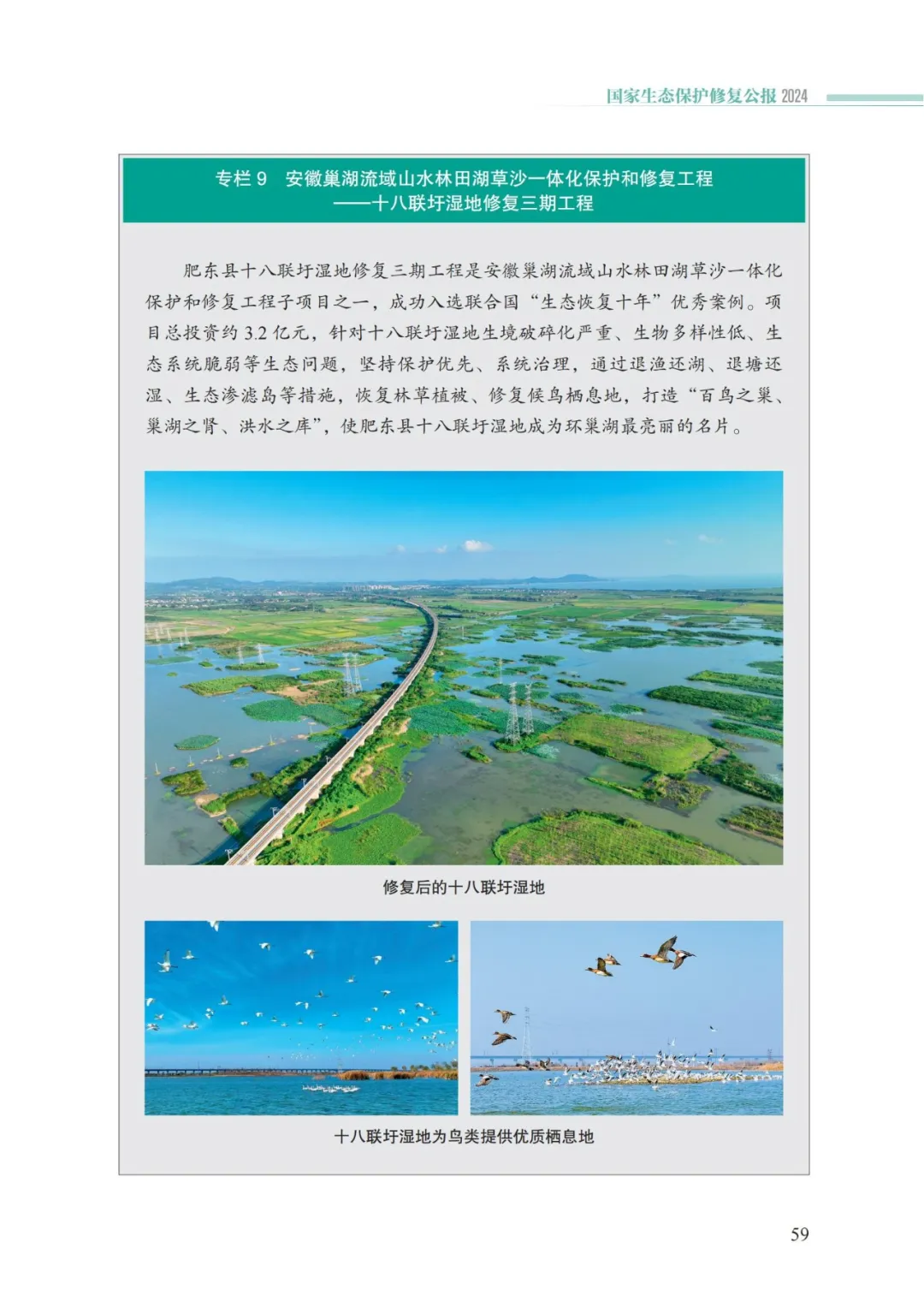 我国首次发布国家生态保护修复公报