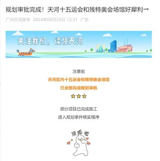 体育强市|倒计时一周年!测绘服务全流程支撑天河区十五运会和残特奥会场馆加速推进 体育强市|倒计时一周年!测绘服务全流程支撑天河区十五运会和残特奥会场馆加速推进
