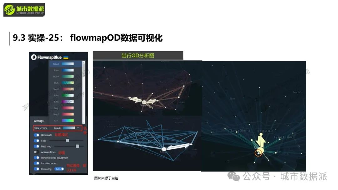 【开课倒计时4天】轻松掌握三维与动态可视化：跟着这个教程，你也可以成为高手！丨城市数据派