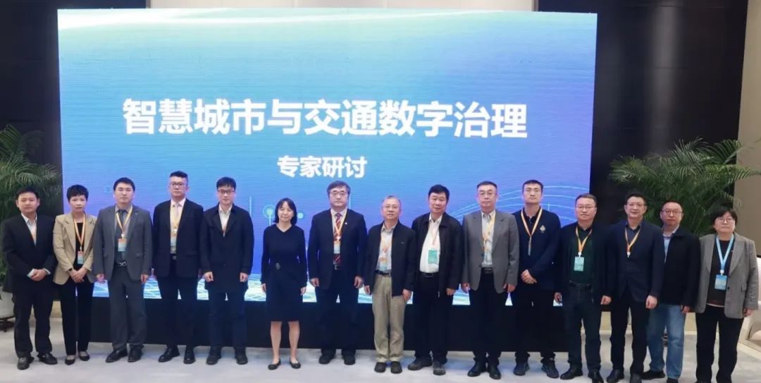 广规要闻|院承办中国智能交通大会“智慧城市与交通数字治理”学术论坛 广规要闻|院承办中国智能交通大会“智慧城市与交通数字治理”学术论坛