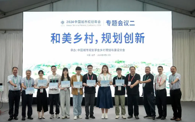 规划年会风采 | 2024中国城市规划年会上的同济规划院风采集锦 规划年会风采 | 2024中国城市规划年会上的同济规划院风采集锦