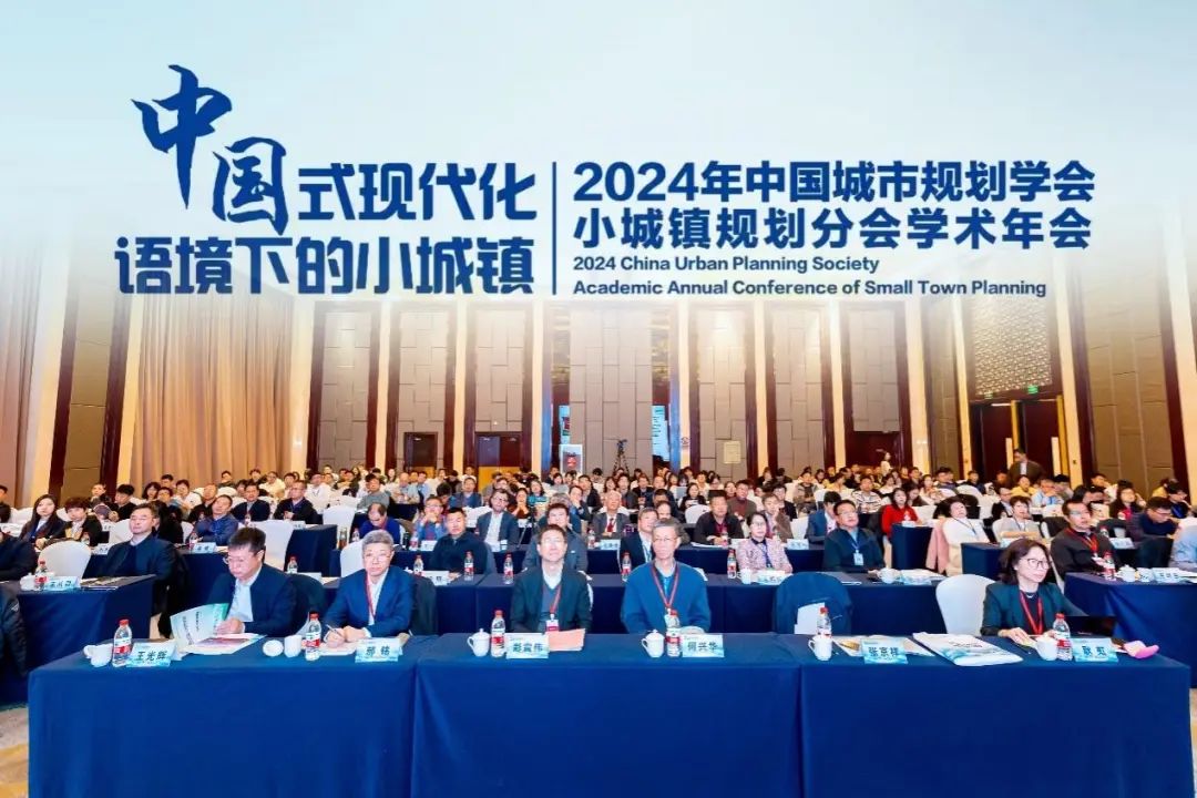 会议 | 2024年中国城市规划学会小城镇规划分会学术年会在辽宁沈阳召开 会议 | 2024年中国城市规划学会小城镇规划分会学术年会在辽宁沈阳召开