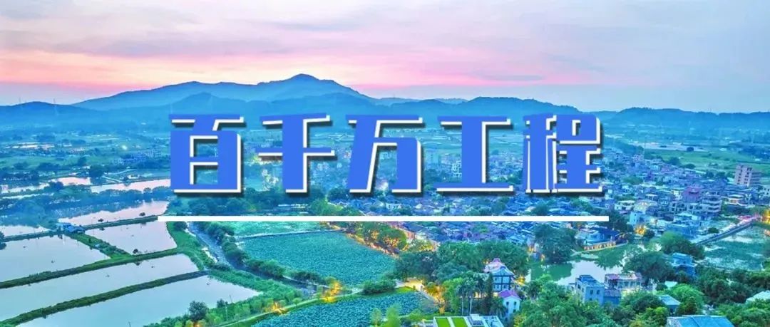 百千万工程⑳|最炫民族风,魅力高山行——禾洞镇乡镇建设规划点亮清远民族文旅示范地 百千万工程⑳|最炫民族风,魅力高山行——禾洞镇乡镇建设规划点亮清远民族文旅示范地