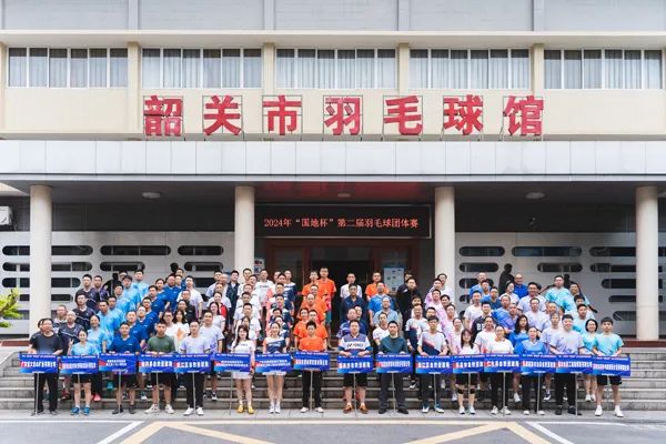 2024年“国地杯”第二届羽毛球团体赛在韶关举行