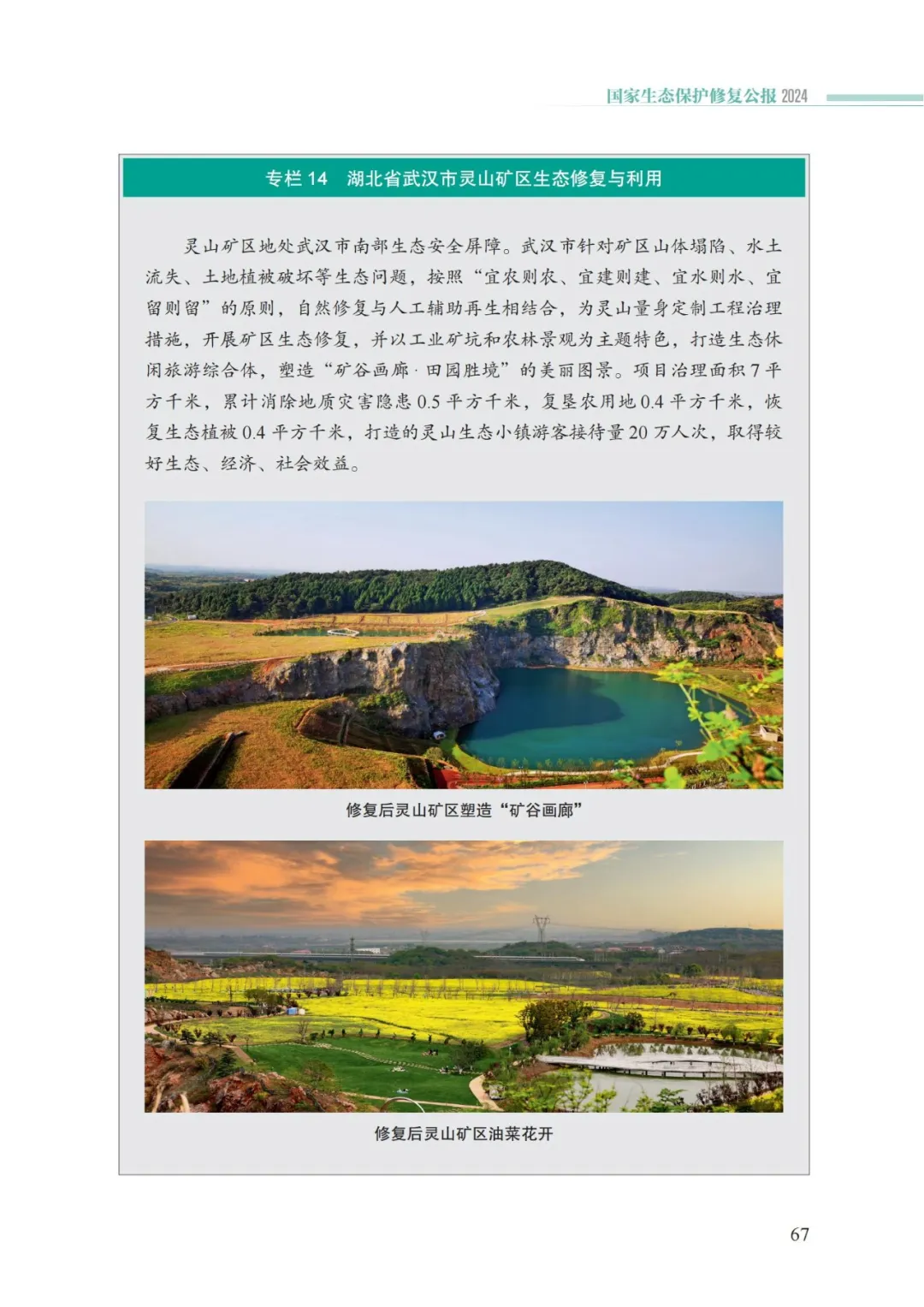 我国首次发布国家生态保护修复公报