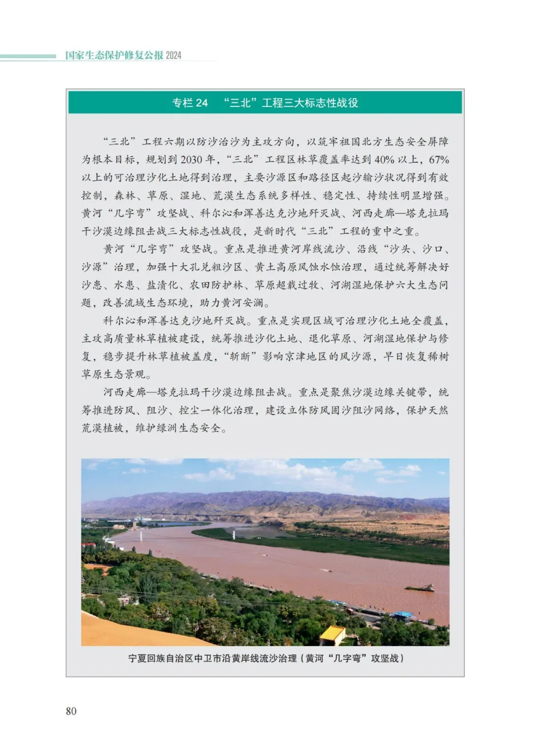 我国首次发布国家生态保护修复公报