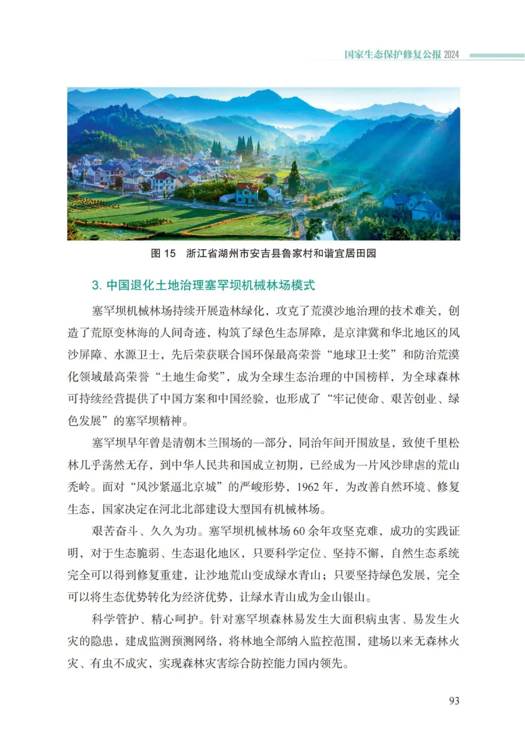 我国首次发布国家生态保护修复公报