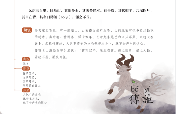 鲁迅童年最爱,插画版《山海经》究竟有多美 鲁迅童年最爱,插画版《山海经》究竟有多美