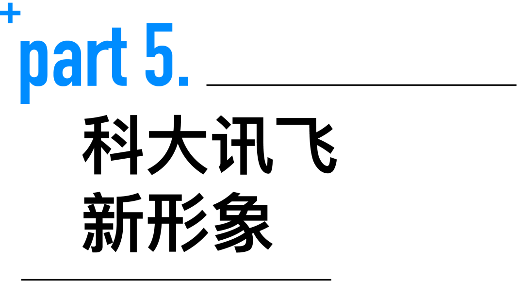 line+ × 科大讯飞：AI总部新地标正式建成启用
