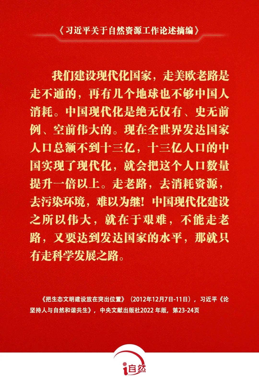 关于自然资源工作的重要论述，金句来了①
