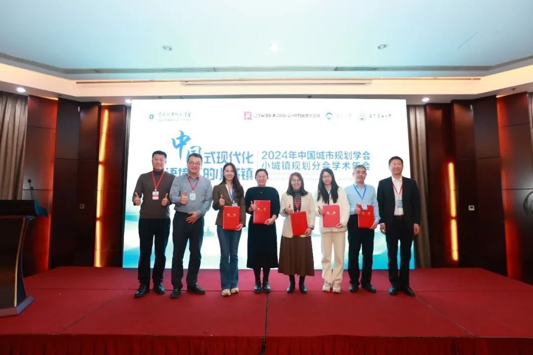 会议 | 2024年中国城市规划学会小城镇规划分会学术年会在辽宁沈阳召开 会议 | 2024年中国城市规划学会小城镇规划分会学术年会在辽宁沈阳召开