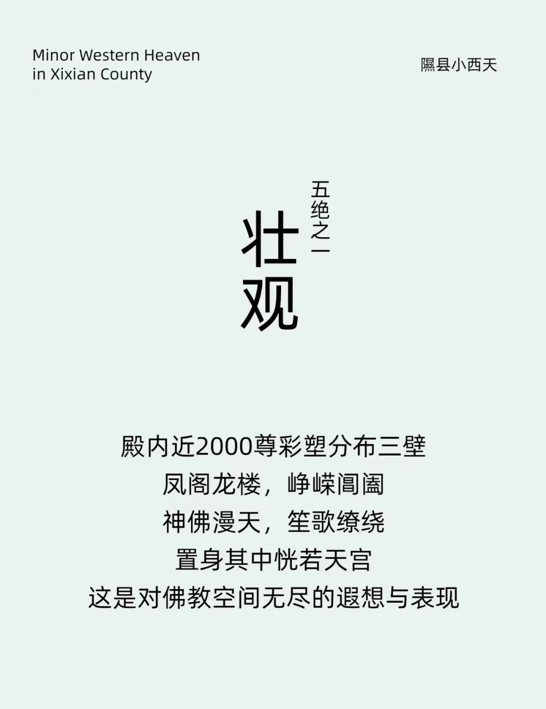 图书资讯丨中国悬塑绝唱:小西天 图书资讯丨中国悬塑绝唱:小西天