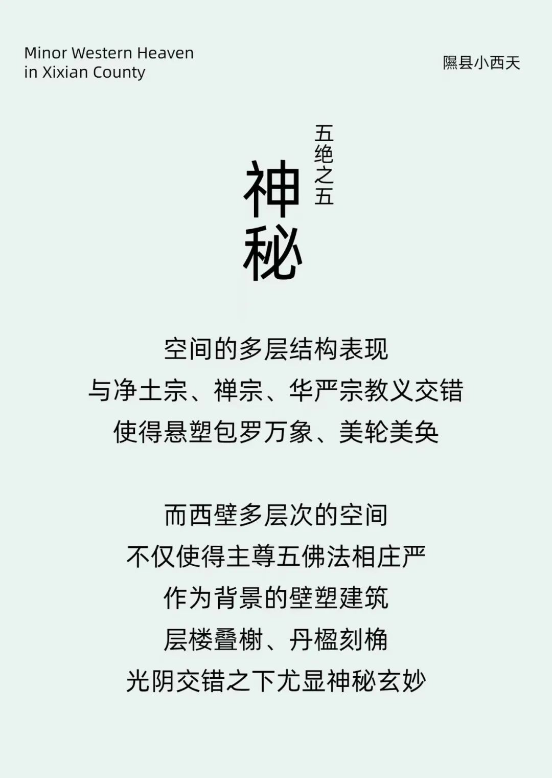 图书资讯丨中国悬塑绝唱:小西天 图书资讯丨中国悬塑绝唱:小西天