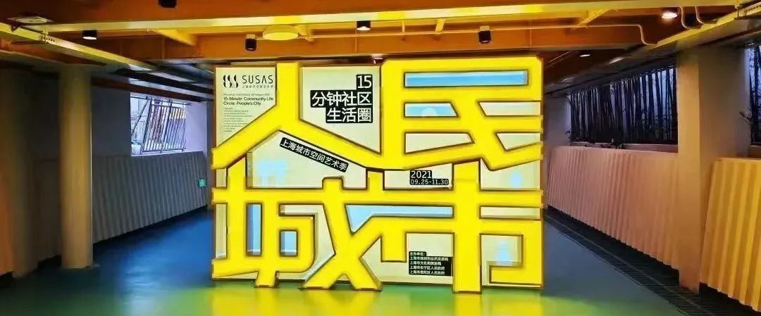 伍江：“人民至上”刻入城市基因，更精细治理让城市更美好