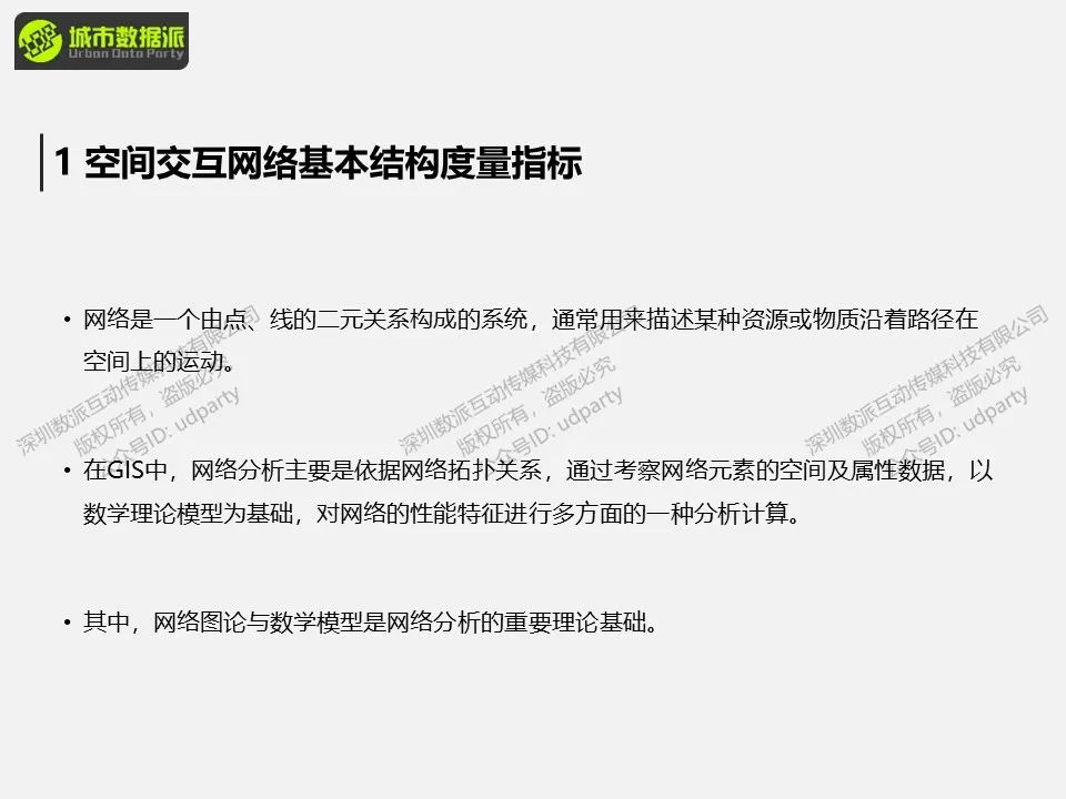 【倒计时5天】如何建立人口流动空间交互网络并分析结构特征？丨城市数据派