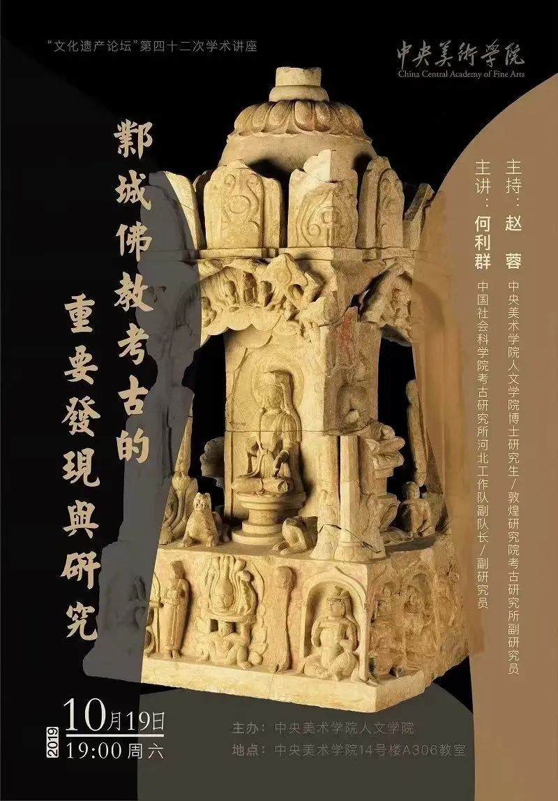美苑英华丨中央美术学院“文化遗产论坛”成立九周年 美苑英华丨中央美术学院“文化遗产论坛”成立九周年