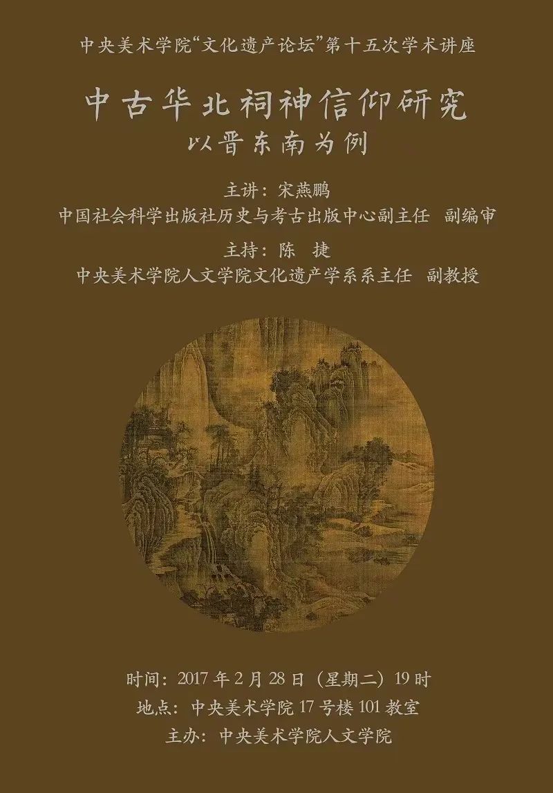 美苑英华丨中央美术学院“文化遗产论坛”成立九周年 美苑英华丨中央美术学院“文化遗产论坛”成立九周年