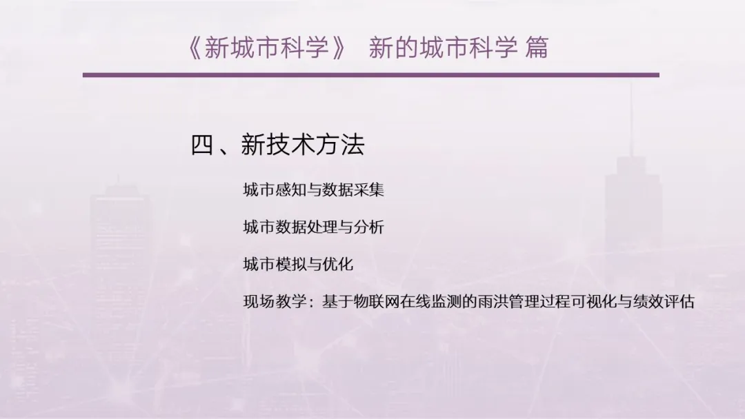 《新城市科学》MOOC 全部课程与期末考试已上线！