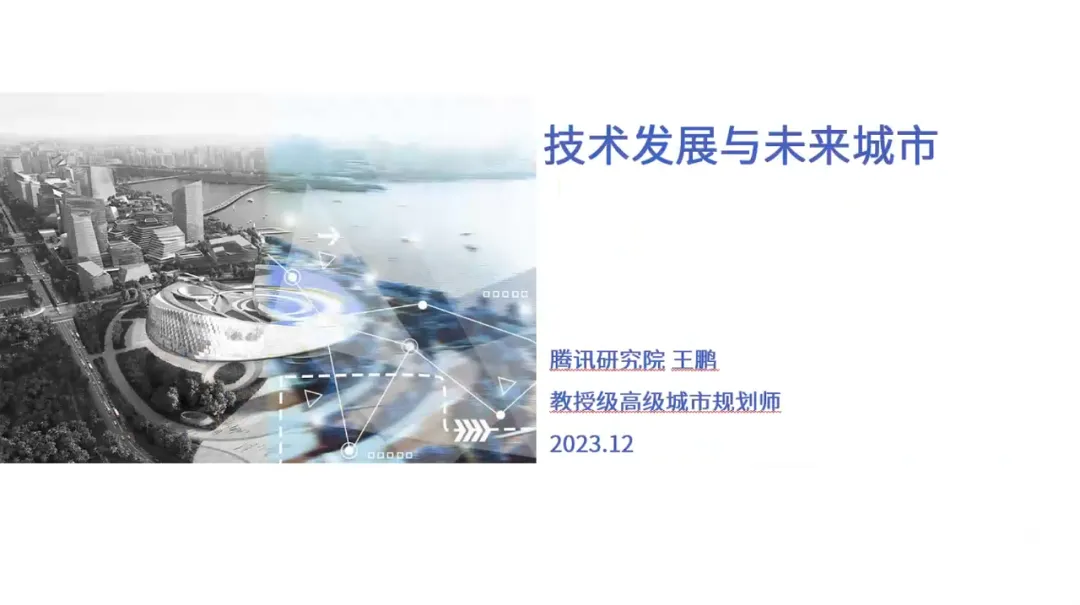 《新城市科学》MOOC 全部课程与期末考试已上线！