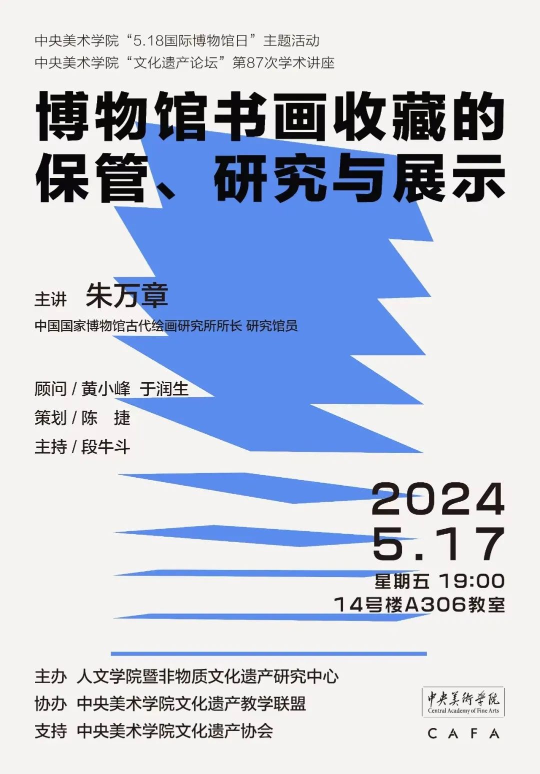 讲座预告丨李广华:古代书画的科学分析与研究 讲座预告丨李广华:古代书画的科学分析与研究