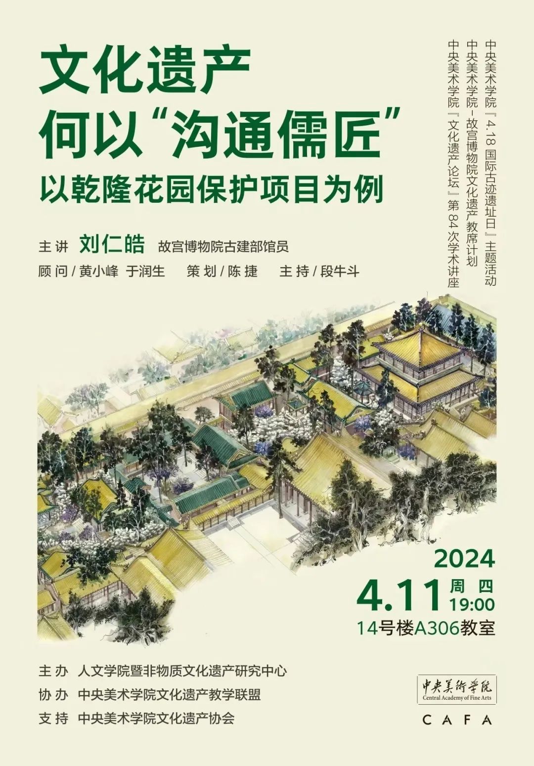 讲座预告丨李广华:古代书画的科学分析与研究 讲座预告丨李广华:古代书画的科学分析与研究