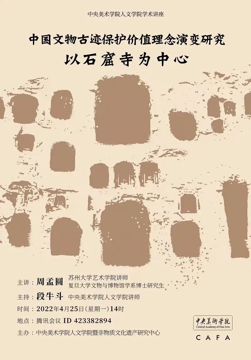讲座预告丨李广华:古代书画的科学分析与研究 讲座预告丨李广华:古代书画的科学分析与研究