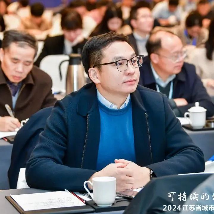 会议 | 聚焦“可持续的城市更新”,2024江苏省城市规划研究会年会在南京举办 会议 | 聚焦“可持续的城市更新”,2024江苏省城市规划研究会年会在南京举办