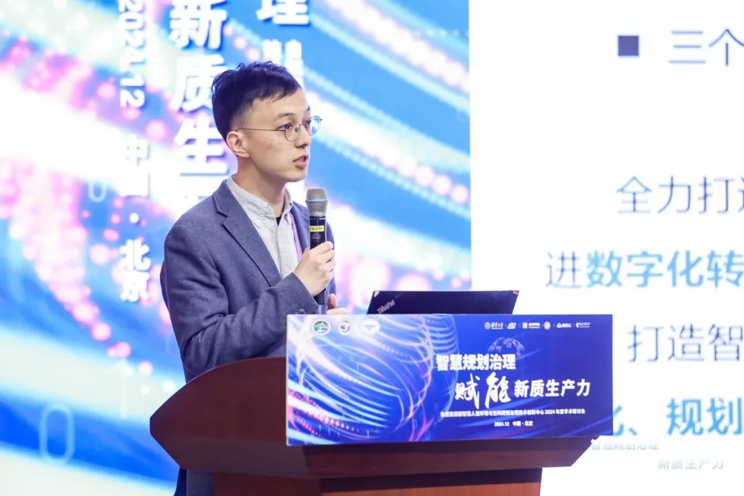 “智慧规划治理赋能新质生产力”年度学术研讨会成功召开 “智慧规划治理赋能新质生产力”年度学术研讨会成功召开