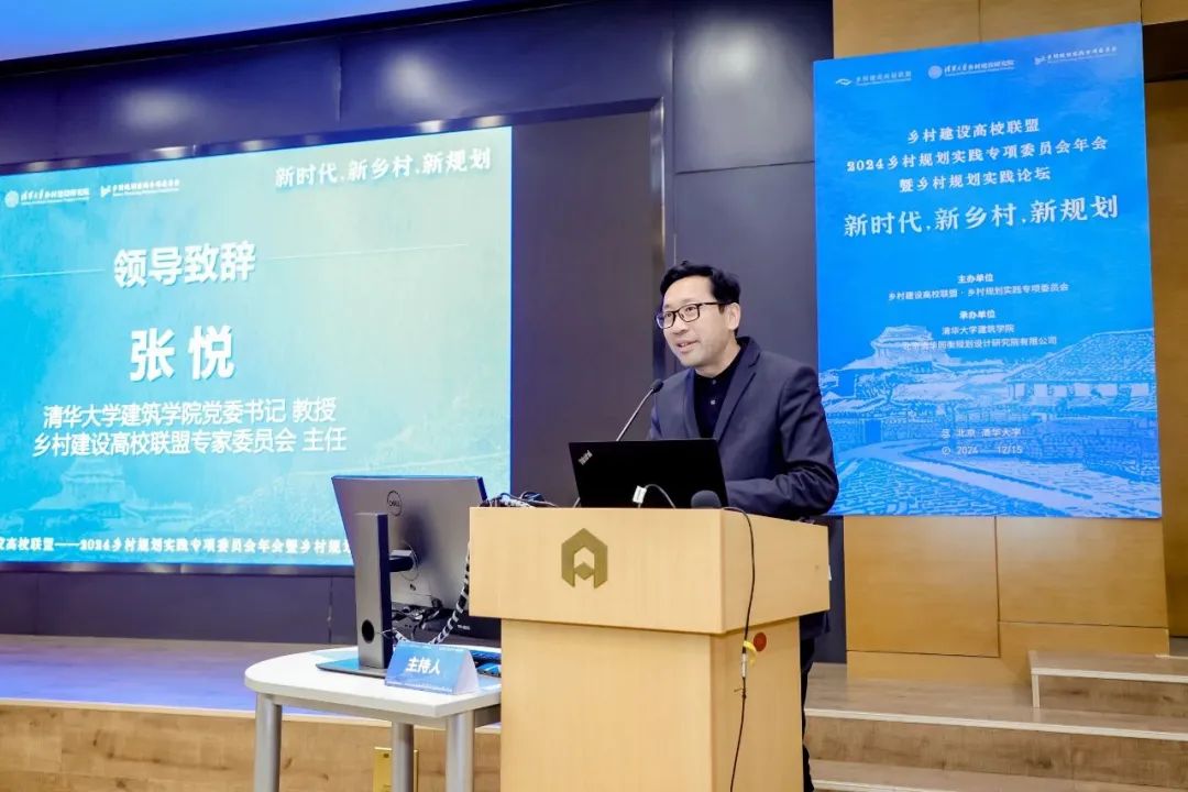 新时代、新乡村、新规划：乡村建设高校联盟2024乡村规划实践论坛顺利召开
