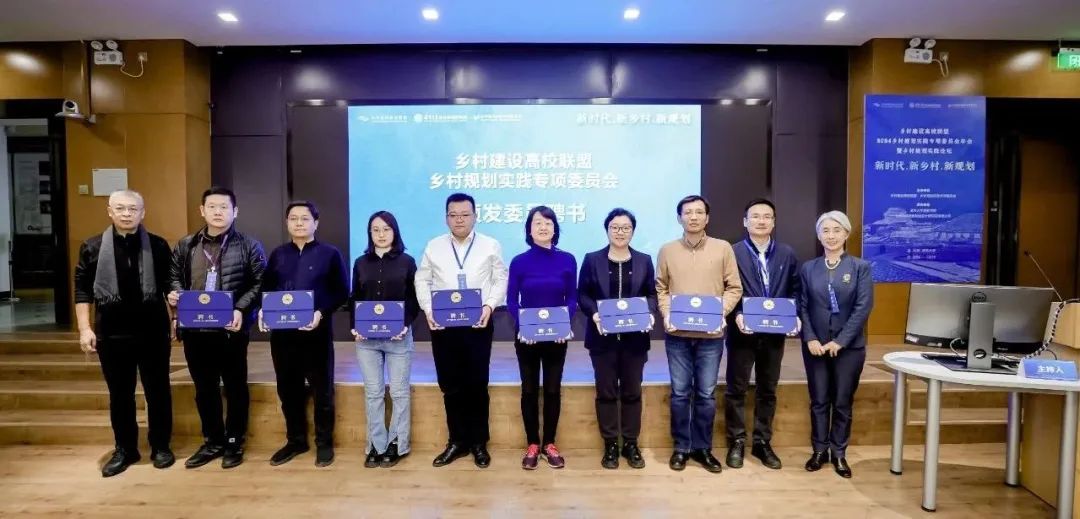 新时代、新乡村、新规划：乡村建设高校联盟2024乡村规划实践论坛顺利召开