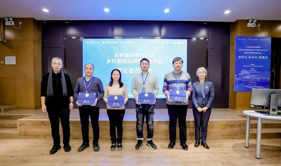 新时代、新乡村、新规划：乡村建设高校联盟2024乡村规划实践论坛顺利召开