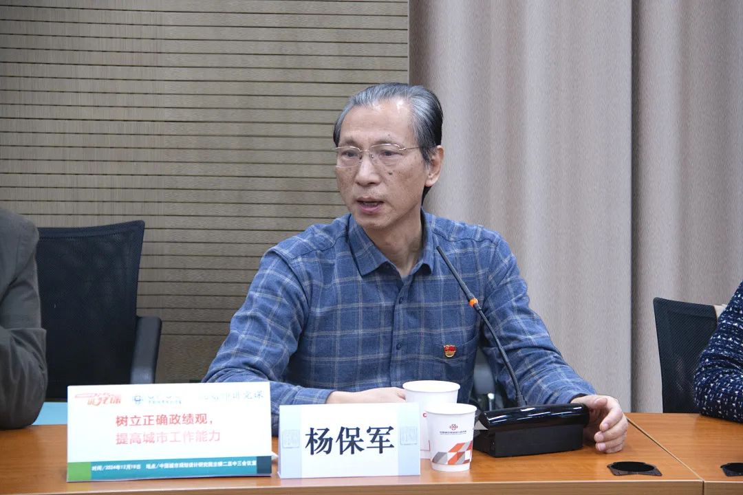 百名科学家讲党课 | 杨保军：树立和践行正确政绩观 提高城市工作能力