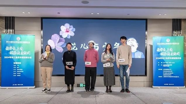 创新展现青年风采 协作共绘规划画卷 | 2024年长三角青年规划师沙龙举办