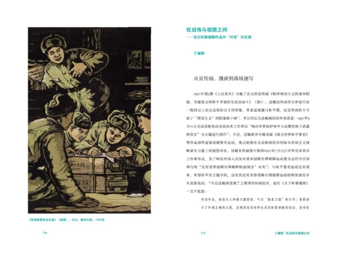 图书资讯丨革命与艺术：纪念古元诞辰百年学术研讨会文集