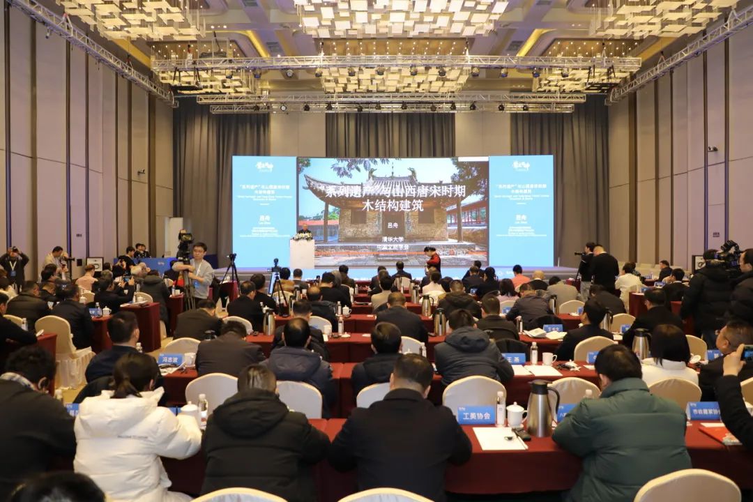 会议观察 | “营造顶峰”中国唐宋木结构古建筑保护与申遗学术交流会综述