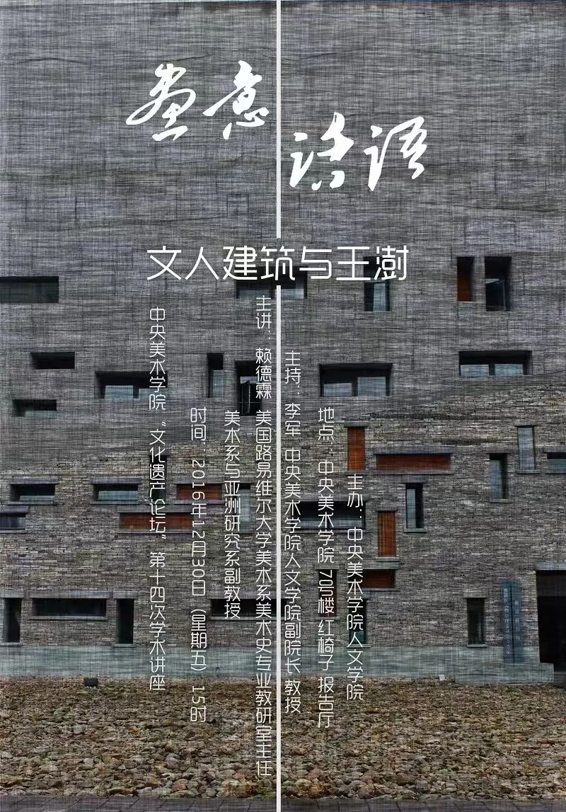 美苑英华丨中央美术学院“文化遗产论坛”成立九周年 美苑英华丨中央美术学院“文化遗产论坛”成立九周年