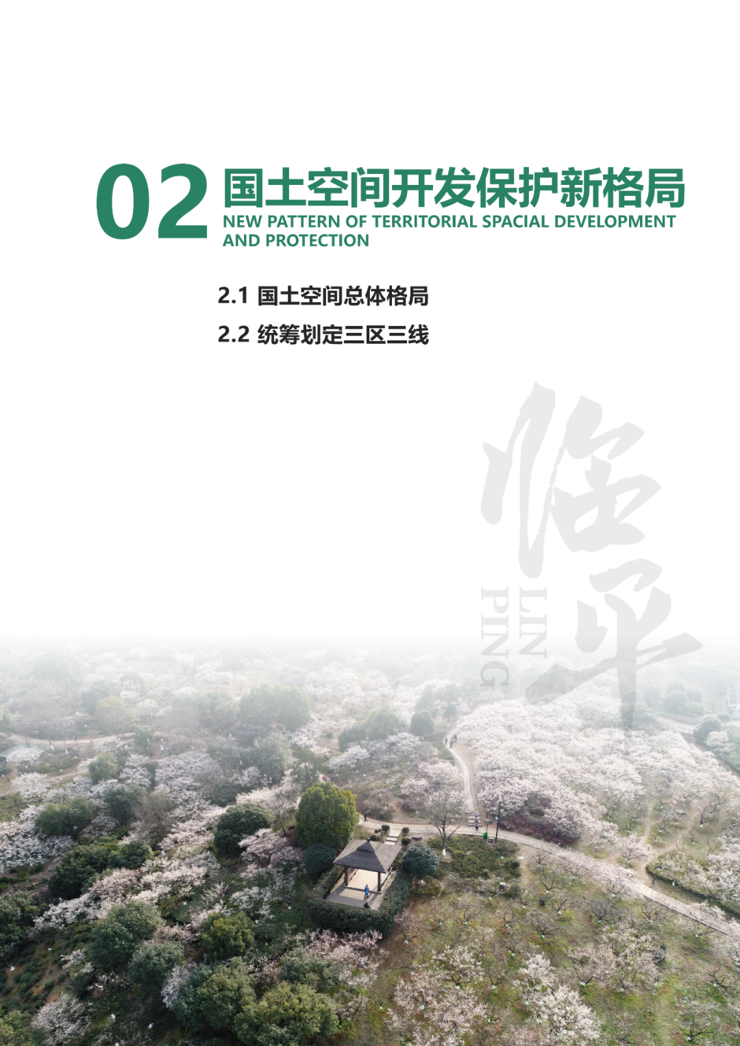 最新！《杭州市临平区国土空间总体规划（2021-2035年）》获省政府批复